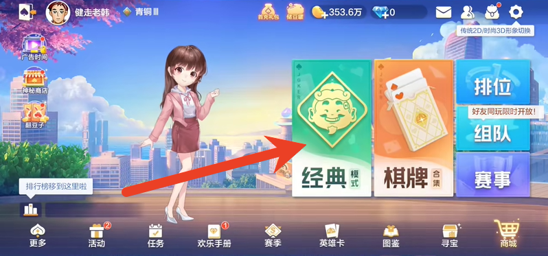 欢乐斗地主记牌器获得方法