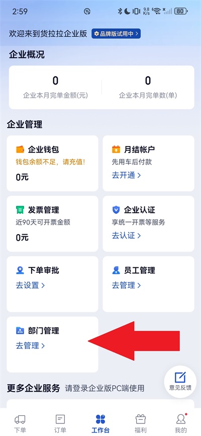 货拉拉预警金额提示在什么地方设置