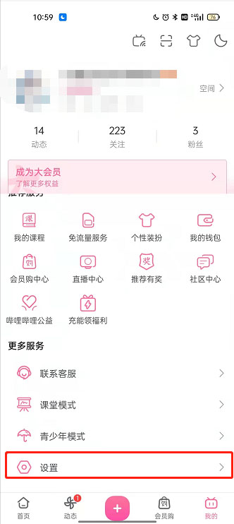 哔哩哔哩怎么关闭推荐视频