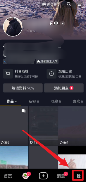 抖音怎么把自己的评论置顶