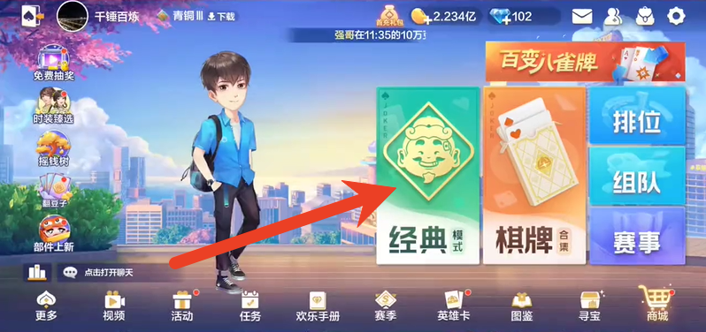 欢乐斗地主连炸模式怎么玩   欢乐斗地主连炸模式位置介绍