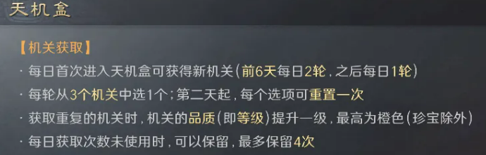 三国谋定天下天机盒机制介绍