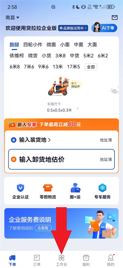 货拉拉预警金额提示在什么地方设置