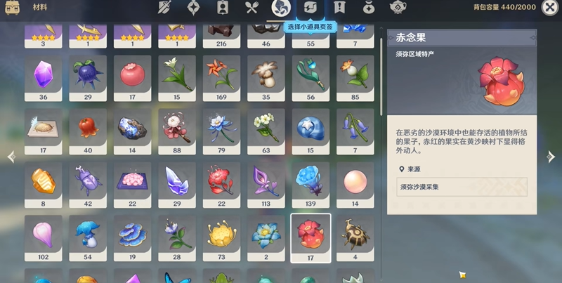 原神赤念果有商人可以买吗 赤念果哪里有卖