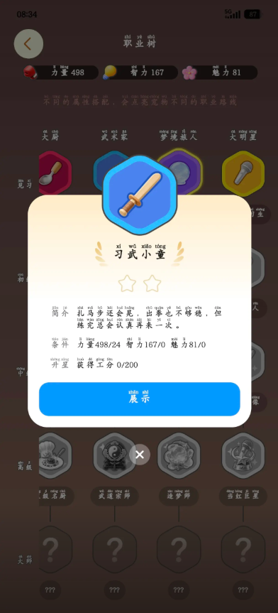 QQ宠物隐藏职业 全部隐藏职业解锁条件整理