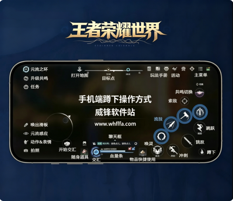 王者荣耀世界手机端怎么下蹲 王者荣耀世界蹲下操作方式
