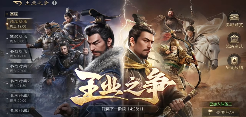 三国谋定天下王业积分怎么获得