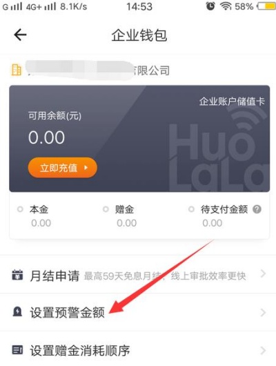 货拉拉预警金额提示在什么地方设置