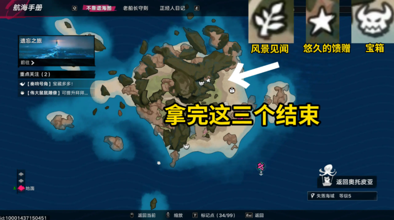 遗忘之海欢迎海岸宝箱全收集