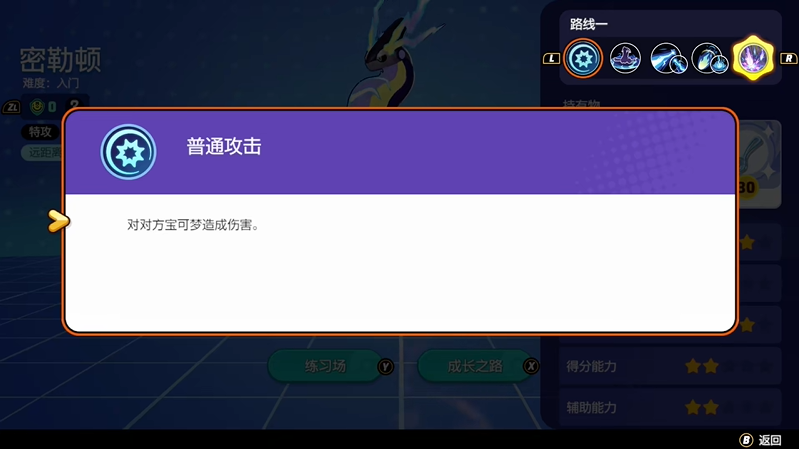 宝可梦大集结密勒顿怎么玩 密勒顿技能招式详解