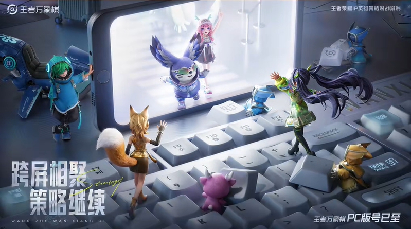 王者万象棋手游端游互通吗