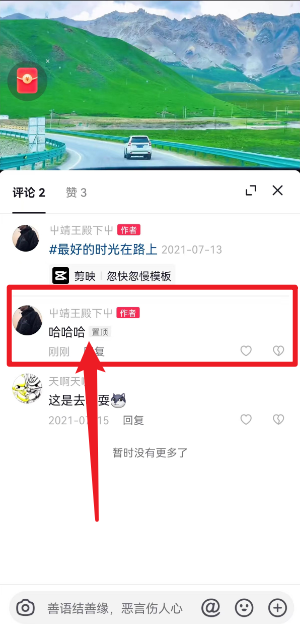 抖音怎么把自己的评论置顶