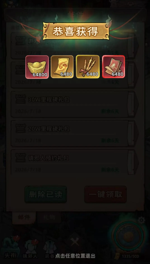 镇邪人礼包码大全分享与兑换领取步骤