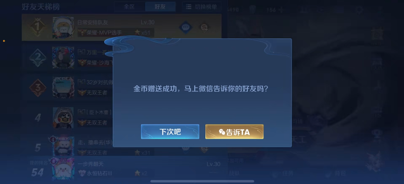 王者荣耀金币快速赠送怎么用 是一次赠送给几个人
