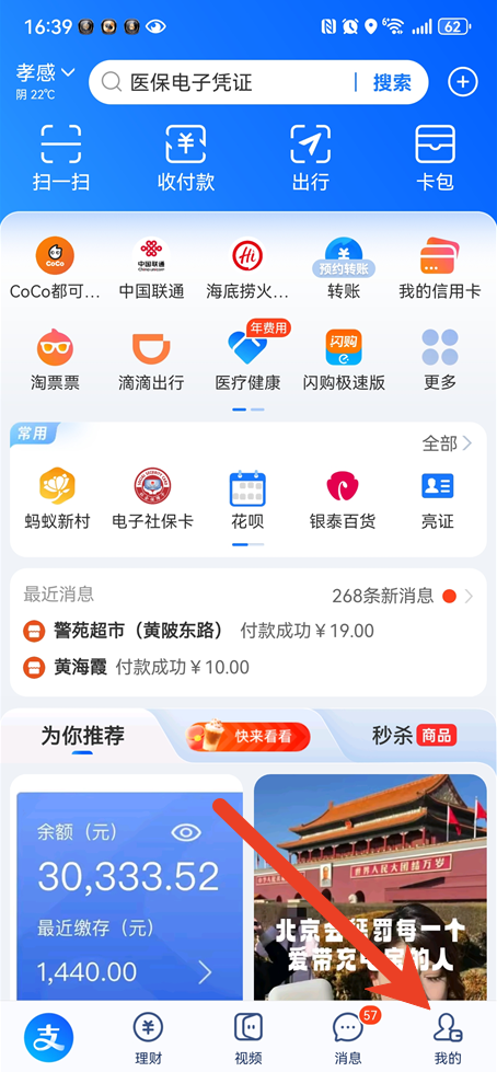 支付宝免密支付怎么关闭