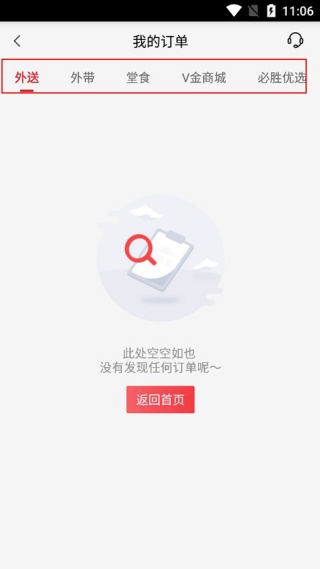 必胜客app里的订单怎么删除