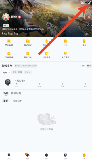 和平营地怎么关闭上线提醒功能