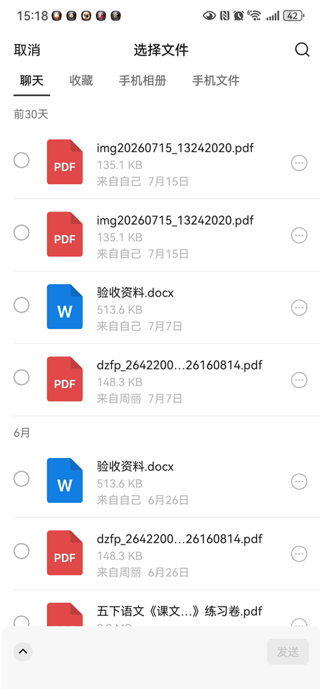 微信文件传输助手文件存放位置介绍