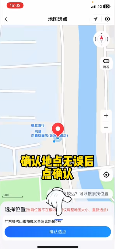 腾讯地图入住店铺怎么设置 腾讯地图设置店铺位置方法介绍