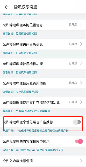 哔哩哔哩怎么关闭推荐视频