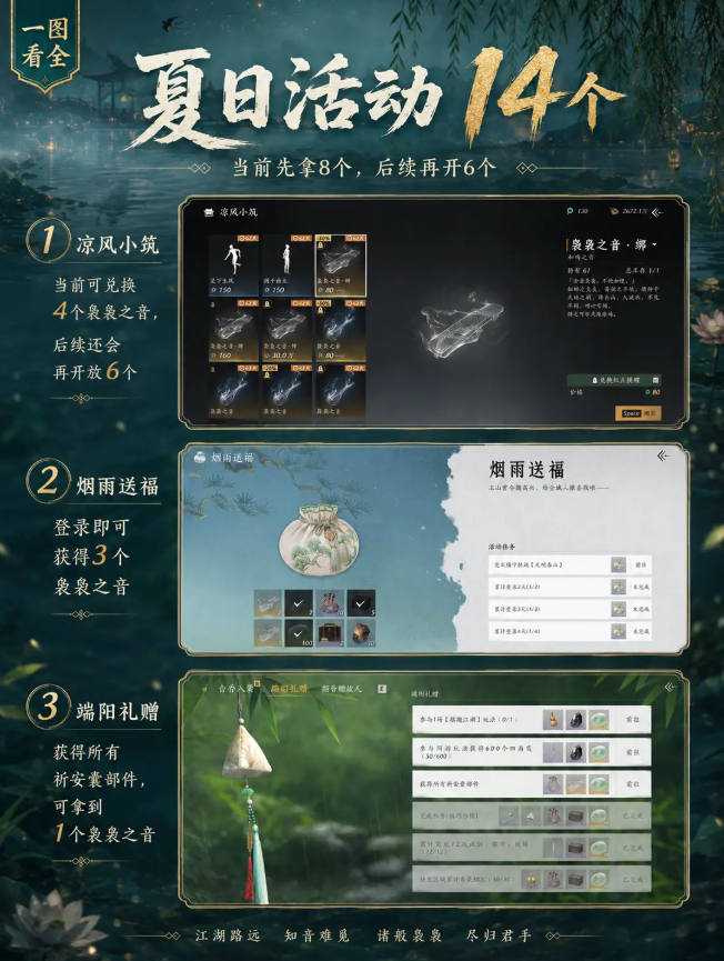 燕云十六声袅袅之音获得途径