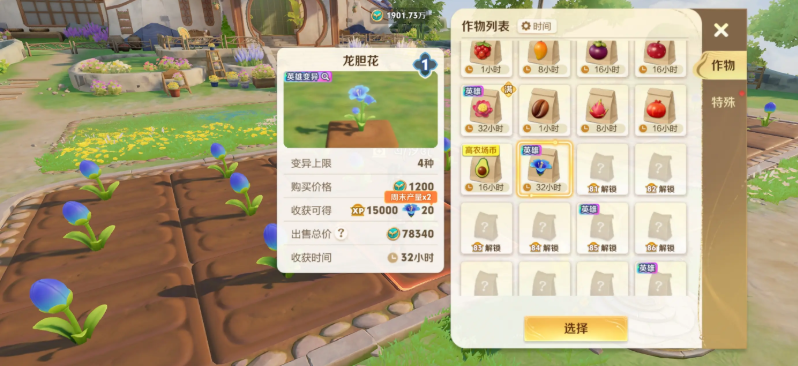 王者荣耀农场植物图鉴 180级作物一览表