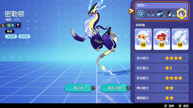 宝可梦大集结密勒顿怎么玩 密勒顿技能招式详解