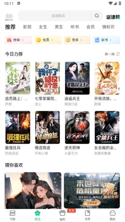 爱奇艺小说排行榜在哪里看 爱奇艺小说看排行榜小说方法