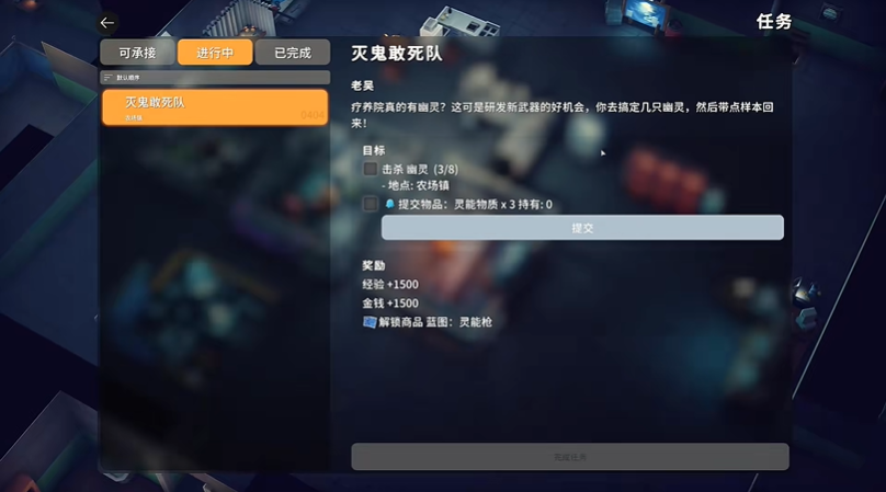 逃离鸭科夫灭鬼敢死队任务怎么做