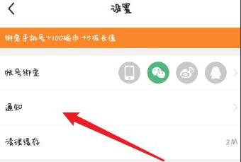 每日瑜伽如何开启通知提醒?