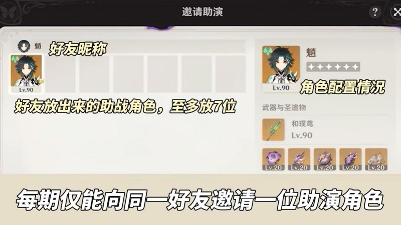 原神幻想真境剧诗三种难度 角色需求与奖励区别介绍