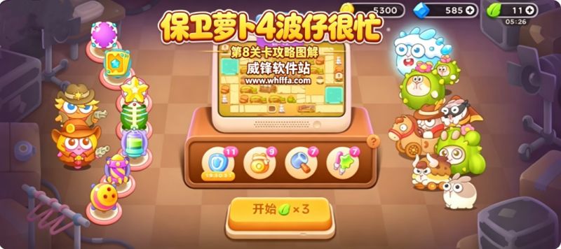 保卫萝卜4波仔很忙第8关怎么过 保卫萝卜4波仔很忙8关卡攻略图解