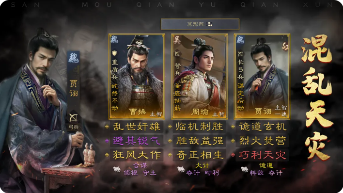 三国谋定天下s2配将表大全