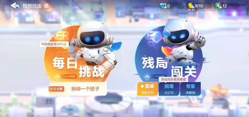 欢乐斗地主记牌器获得方法