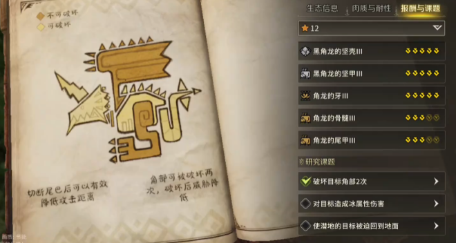 怪物猎人旅人黑角龙套装获取攻略