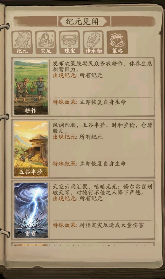 叫我大掌柜纪元间隙行攻略一览