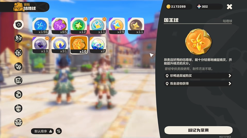 洛克王国世界国王球和棱镜球有什么区别