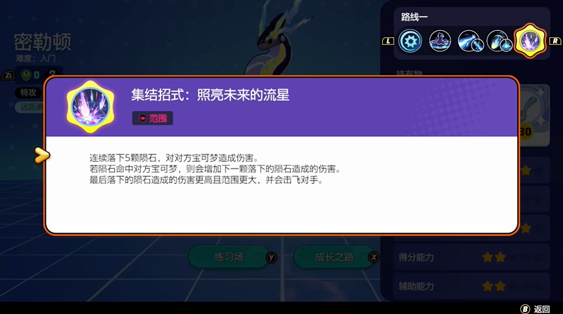 宝可梦大集结密勒顿怎么玩 密勒顿技能招式详解