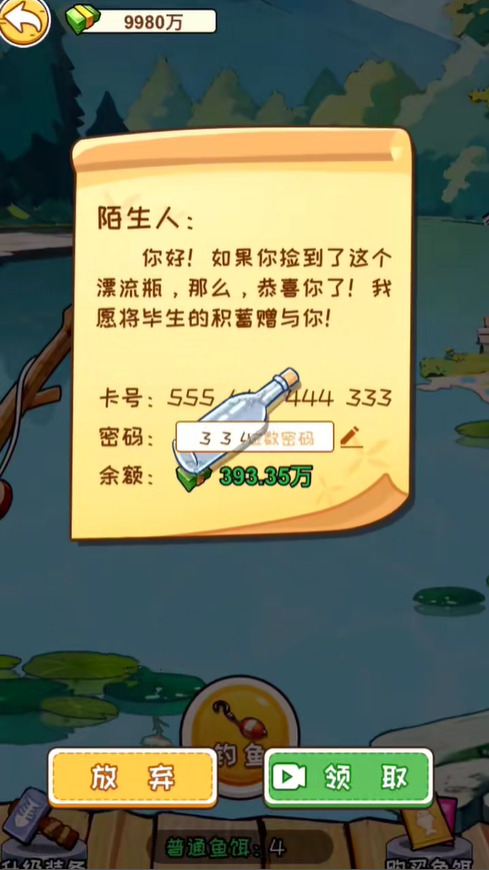 非凡的大多数漂流瓶密码通关攻略 漂流瓶密码分享一览