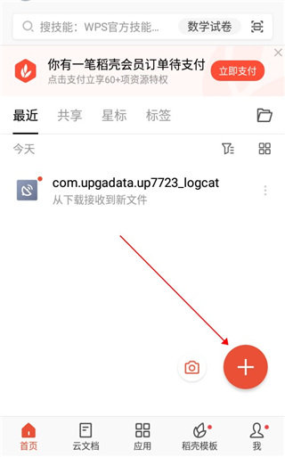 手机wps表格怎么删除多余的行列