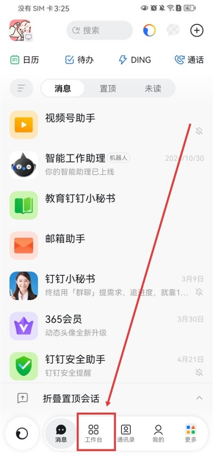 钉钉退出视频会议后重新进入方法