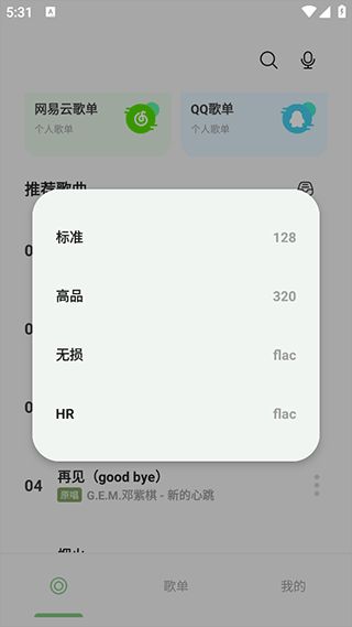 岸听音乐使用方式