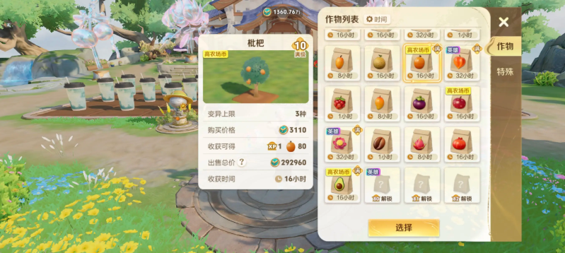 王者荣耀农场植物图鉴 180级作物一览表