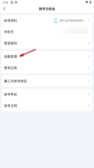 爱奇艺如何查登录过的设备 已登录设备记录查看方法