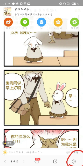 快看漫画app界面怎么设置快 看漫画置点击翻页方法