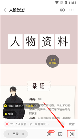 快看漫画app界面怎么设置快 看漫画置点击翻页方法
