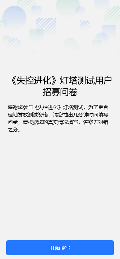 失控进化测试资格获取方法