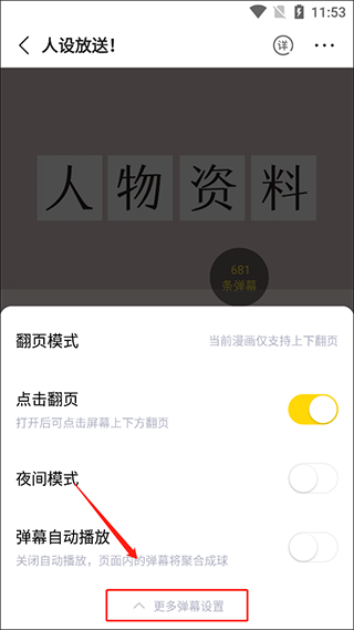 快看漫画app界面怎么设置快 看漫画置点击翻页方法