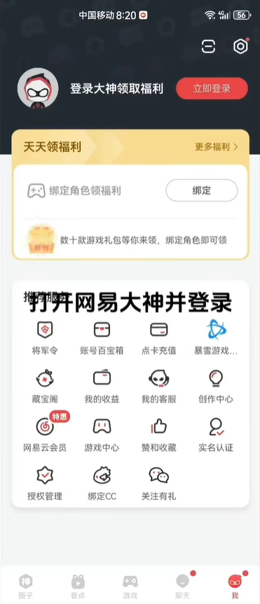 燕云十六声换绑手机号最简单方法分享