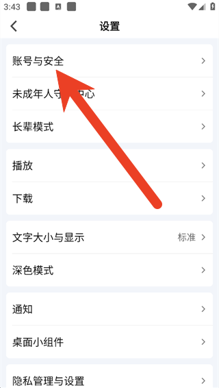 爱奇艺如何查登录过的设备 已登录设备记录查看方法